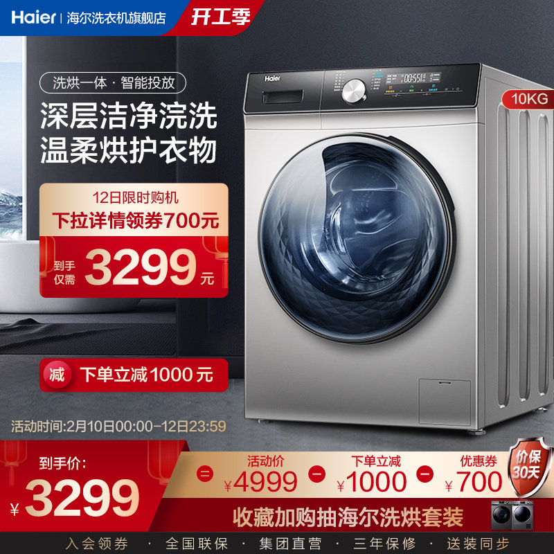 【香薰】海尔10kg家用大容量变频洗烘一体除菌除螨滚筒洗衣机MAX6