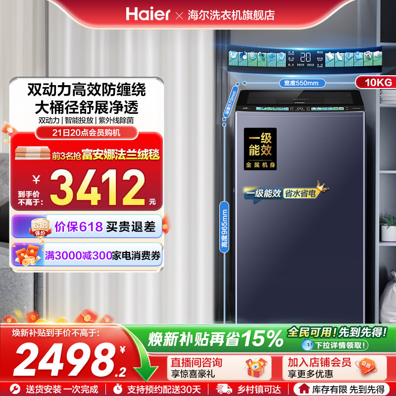 [云溪5.0]海尔波轮双动力洗衣机家用全自动杀菌除螨直驱精华洗D8
