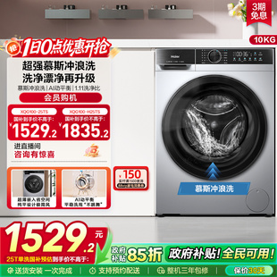 海尔滚筒洗衣机家用全自动10公斤大容量洗脱一体25TS 换新补贴