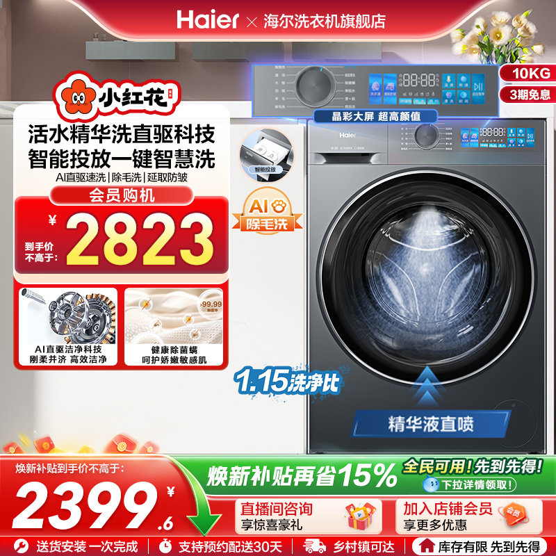 【换新补贴】海尔小红花滚筒洗衣机家用全自动精华洗大容量35D