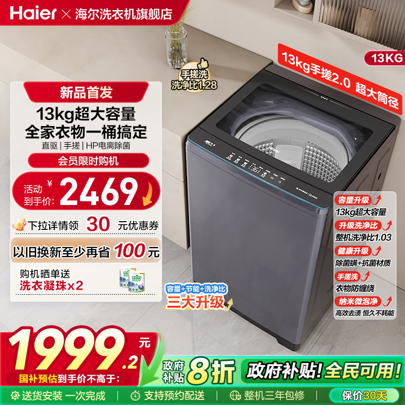 以旧换新全自动家用洗衣机海尔波轮大容量家用13kg除螨除菌BS5