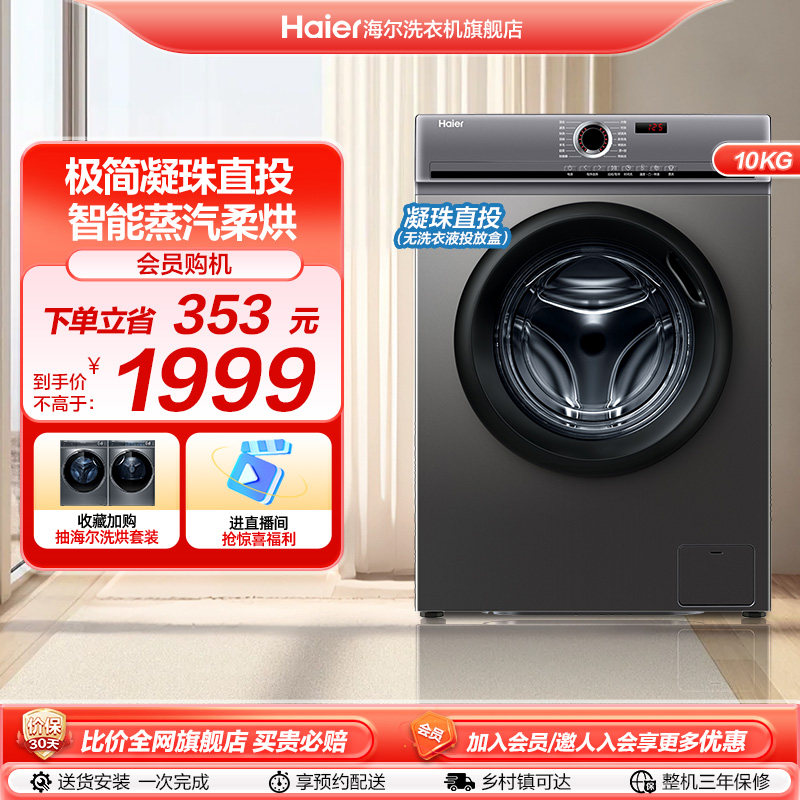 家用大容量全自动滚筒洗衣机海尔