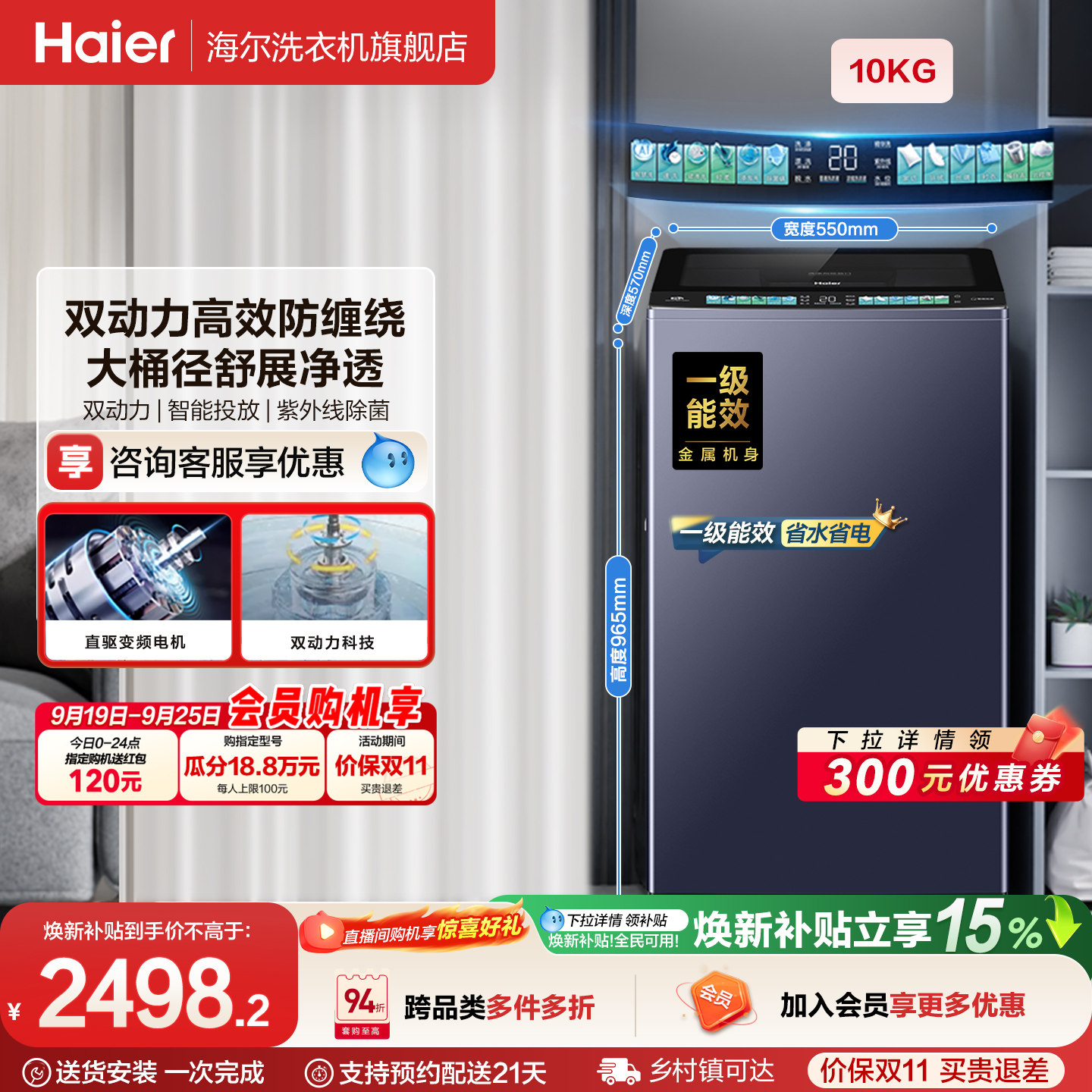 国家补贴|海尔洗衣机双动力10kg波轮全自动杀菌除螨直驱精华洗D8