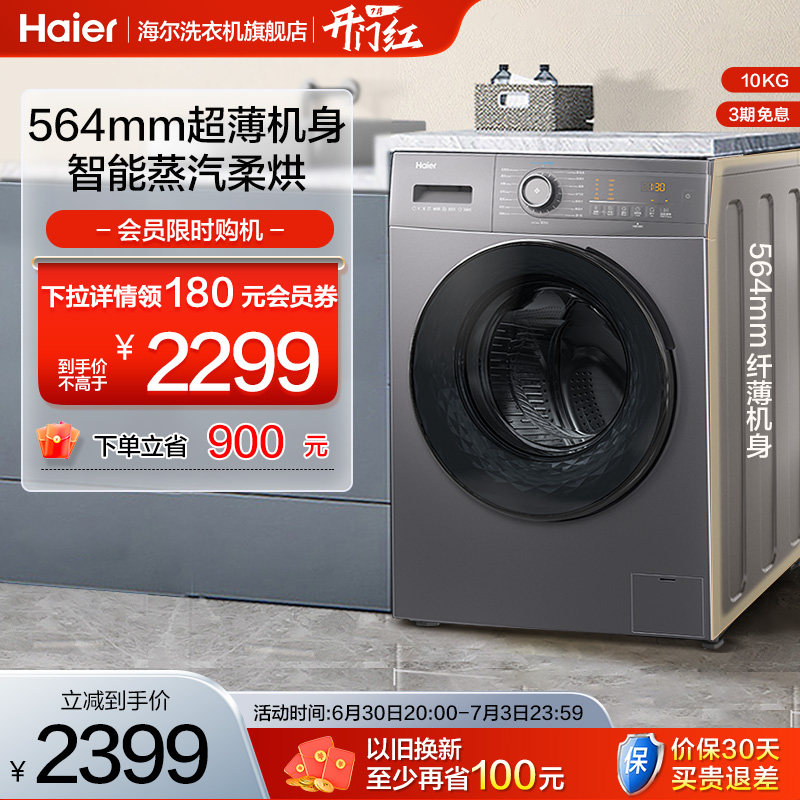 【超薄】海尔滚筒洗衣机10kg大容量全自动家用洗烘一体变频35S