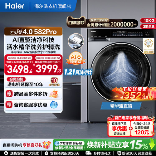 【云溪4.0】海尔582滚筒洗衣机家用直驱全自动大容量洗脱
