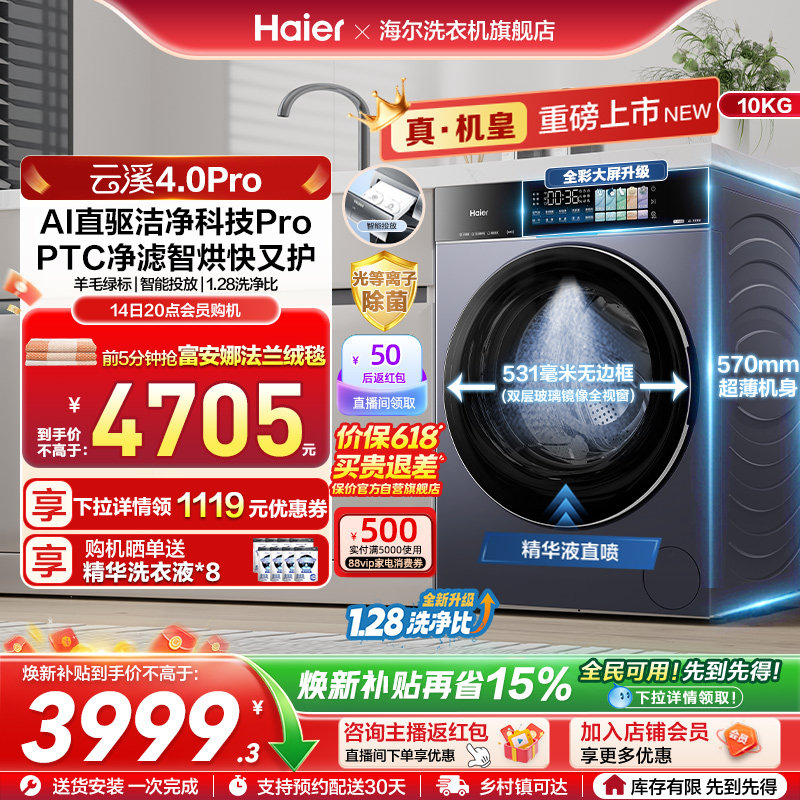 [云溪4.0pro]海尔滚筒洗衣机家用全自动洗烘一体pro75