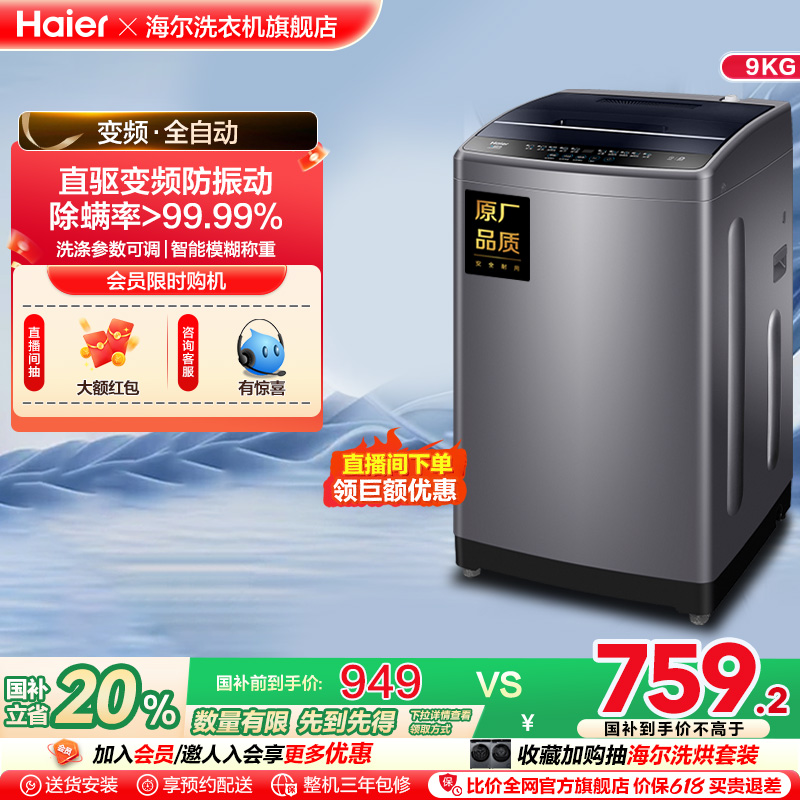 海尔波轮洗衣机9kg直驱变频全自动家用大容量租房除螨小型Mate1