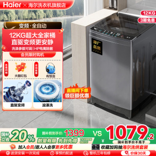 以旧换新 海尔12kg波轮洗衣机家用全自动变频大容量租房Mate3