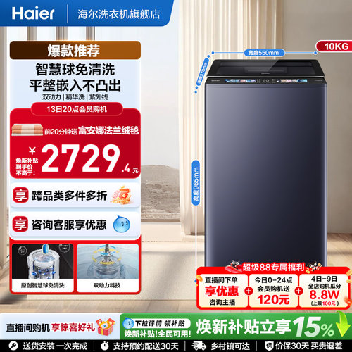 国家补贴|海尔洗衣机双动力10kg波轮免清洗全自动家用689