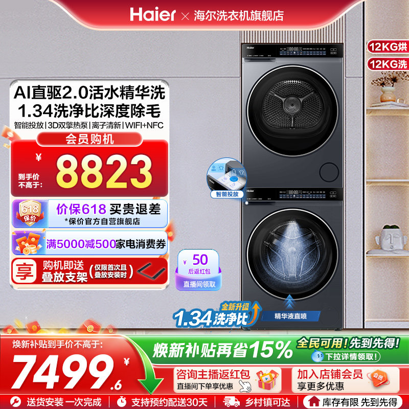 【云溪4.0】海尔新品滚筒洗烘套装洗衣机家用直驱双擎热泵烘干582
