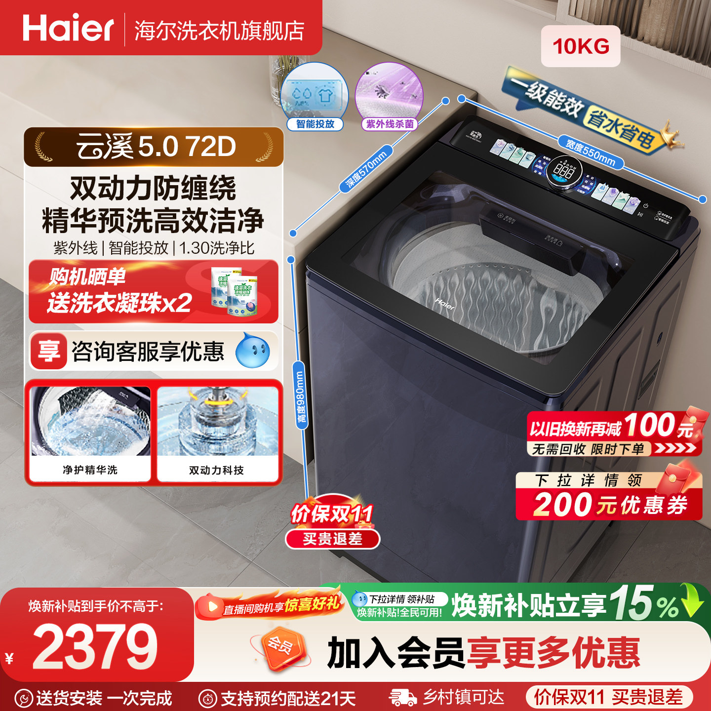国家补贴|海尔云溪5.0双动力波轮精华洗10kg大容量家用全自动72D6