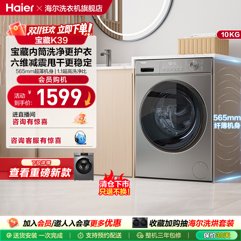 海尔超薄全自动滚筒洗衣机