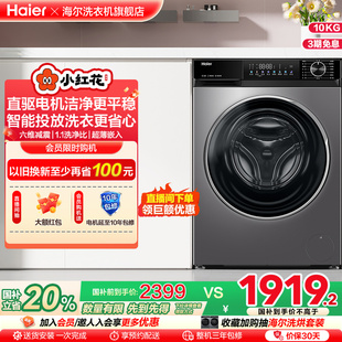 小紅花 海爾滾筒洗衣機(jī)家用全自動(dòng)直驅(qū)大容量10kg洗脫一體532