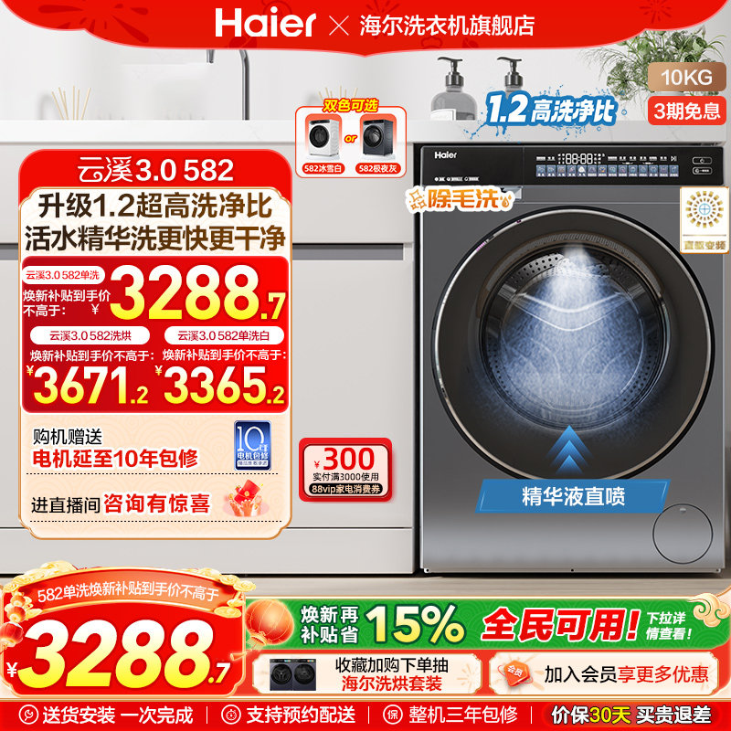 【云溪3.0】海尔582滚筒洗衣机家用全自动超薄10kg直驱583相似款