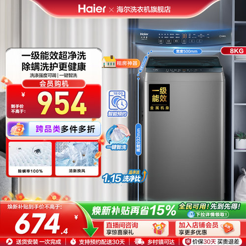 洗衣机以旧换新补贴海尔波轮8kg小型家用全自动租房除螨10D0