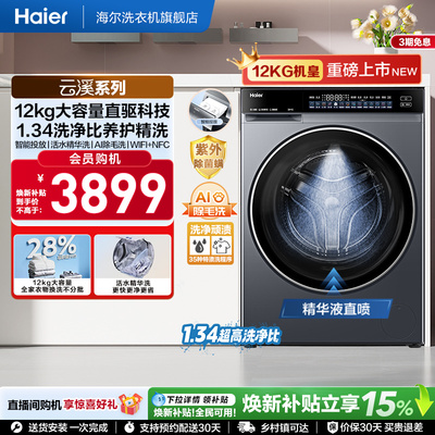 【云溪12KG】海尔滚筒洗衣机家用超薄直驱全自动12KG大容量582