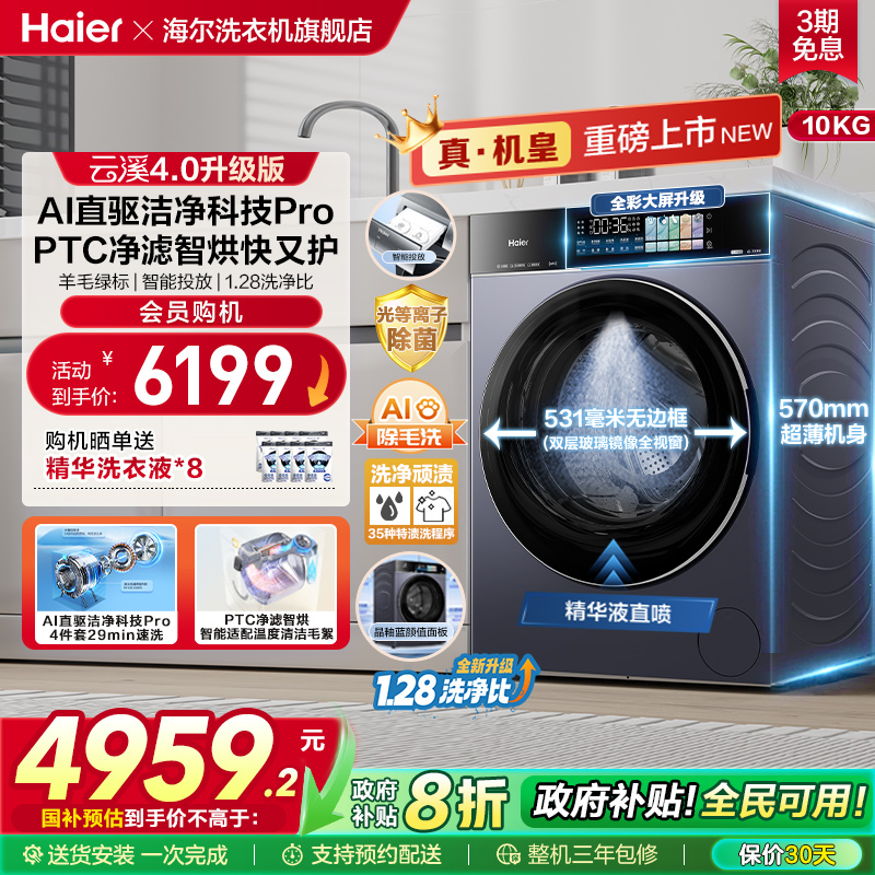 [云溪4.0pro]海尔滚筒洗衣机家用全自动洗烘一体pro75