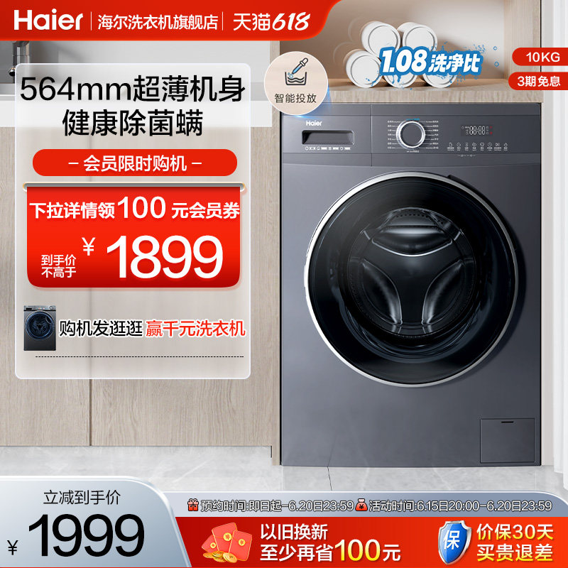 海尔滚筒洗衣机10kg全自动家用变频大容量除菌洗脱一体MATE55