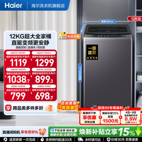 国家补贴 海尔机波轮洗衣机大容量全自动家用8/10/12KG变频20D1