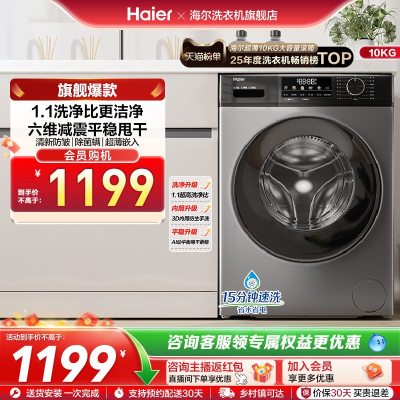 以旧换新丨海尔滚筒洗衣机家用全自动超薄除菌10kg大容量MAX2
