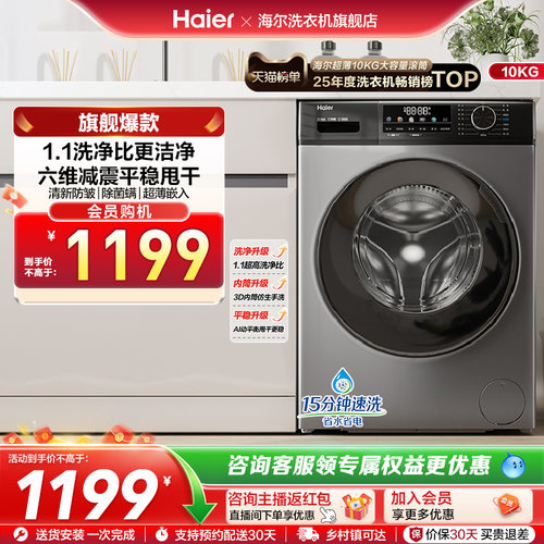以旧换新丨海尔滚筒洗衣机家用全自动超薄除菌10kg大容量MAX29