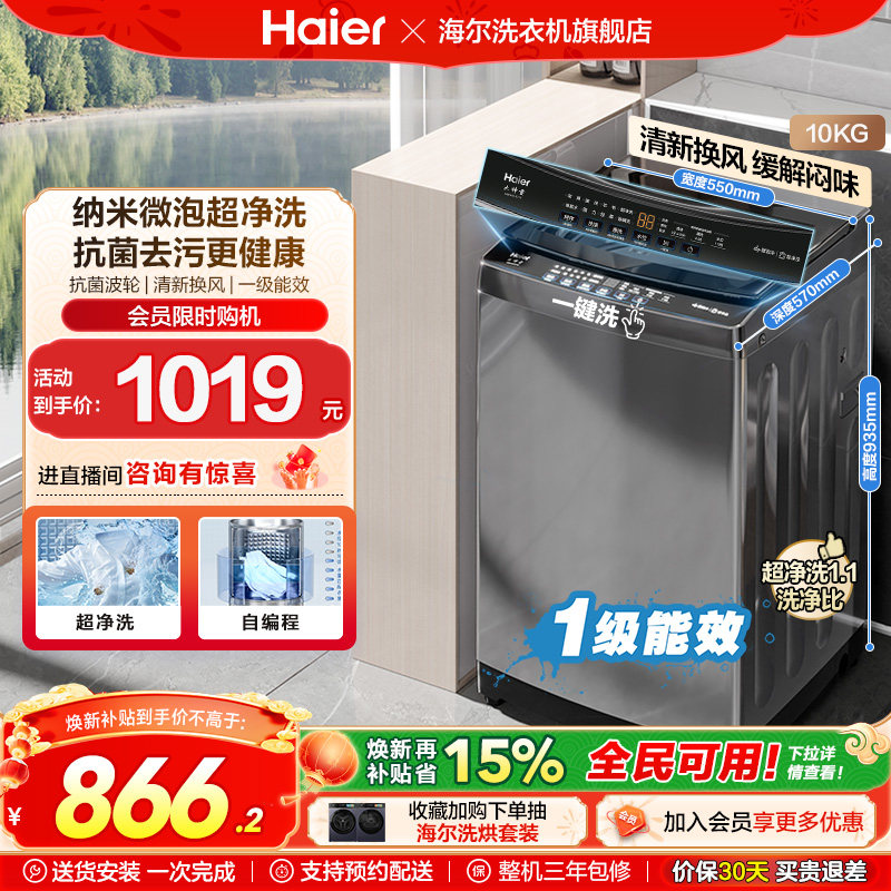 [超微泡]海尔波轮洗衣机小型家用全自动10kg除螨抗菌租房Z71
