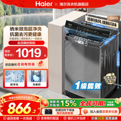 [超微泡]海尔波轮洗衣机小型家用全自动10kg除螨抗菌租房Z719