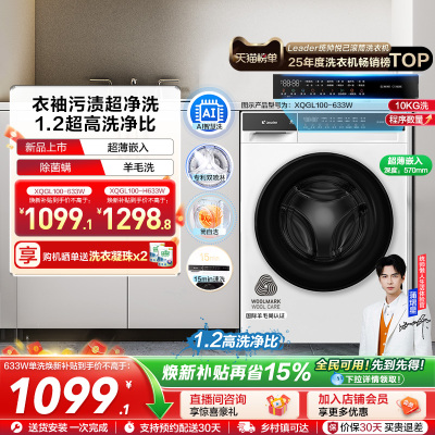 海尔出品统帅换新补贴滚筒洗衣机全自动超薄洗脱一体633