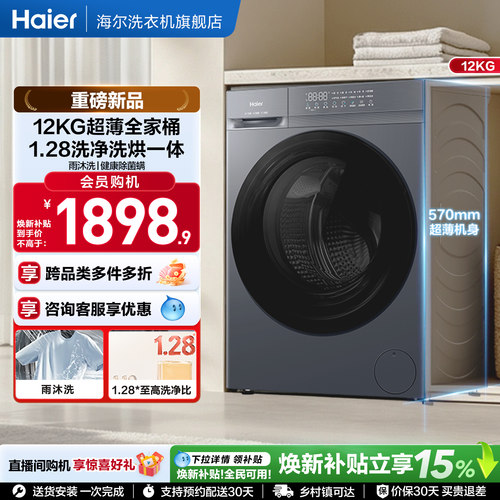 [国家补贴]海尔滚筒洗衣机12公斤家用全自动大容量洗烘一体50d1
