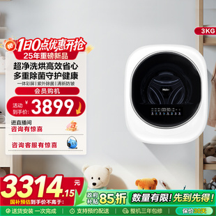 洗烘一体27D 海尔懒人壁挂小型洗衣机3kg婴儿童内衣裤 换新补贴