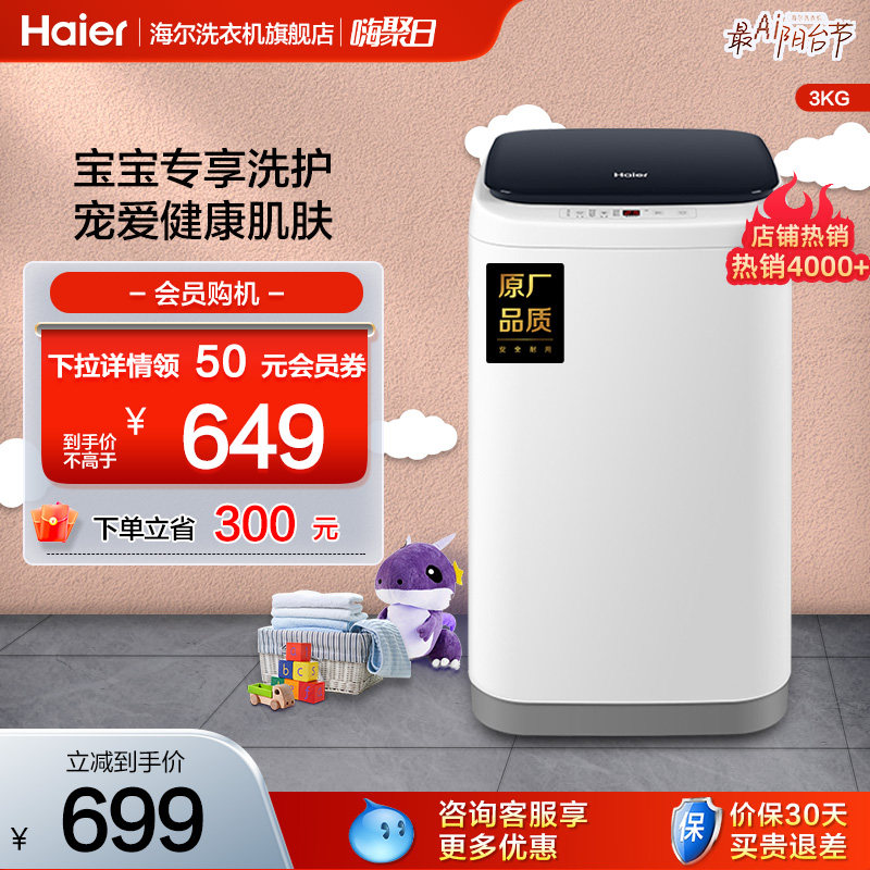 海尔3kg迷你波轮洗衣机家用全自动小型儿童内衣裤小宝宝婴儿洗218