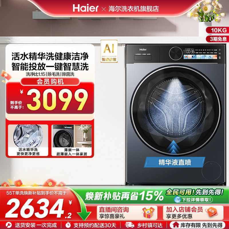 【云溪】海尔滚筒洗衣机家用全自动智投精华洗大容量55T