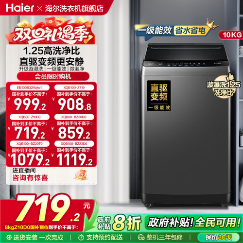 洗衣机以旧换新补贴海尔波轮10kg变频家用全自动租房除螨20T0