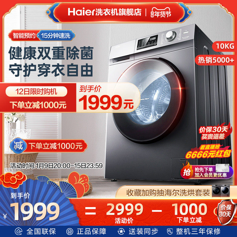 海尔官方10公斤大容量家用全自动洗脱一体变频滚筒洗衣机MATE2S