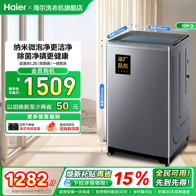 【换新补贴】海尔波轮洗衣机大容量家用全自动10kg小型23D0