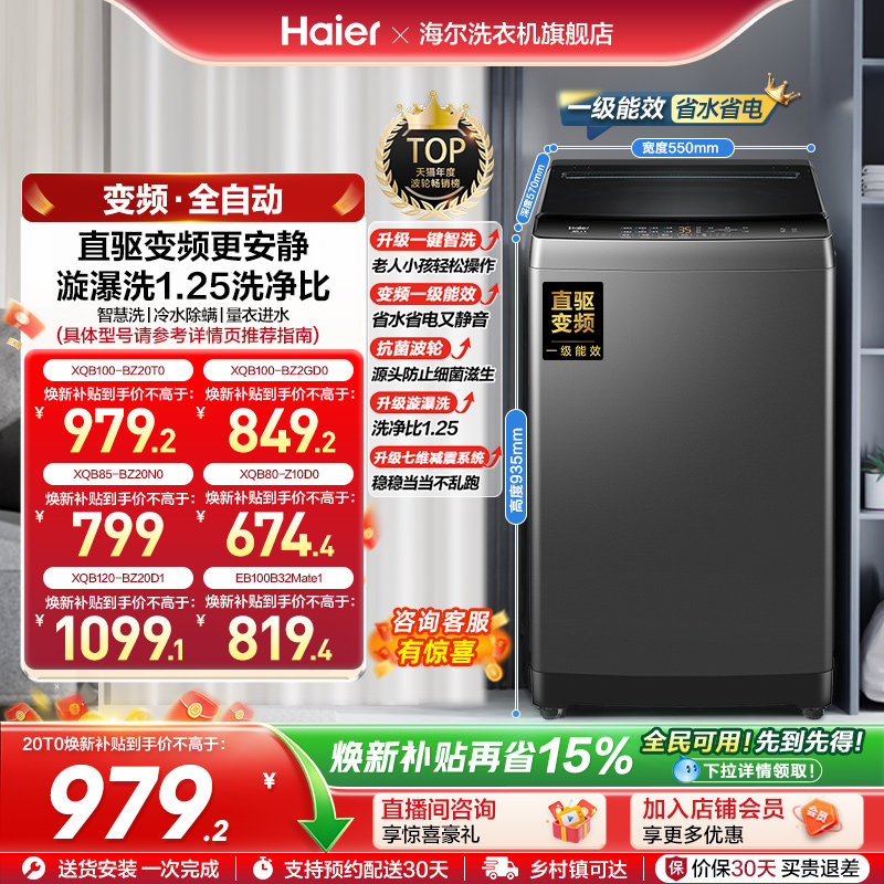 以旧换新 海尔波轮洗衣机大容量家用全自动8/10/12KG变频3