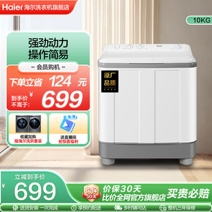 海尔10kg大容量小型半自动洗衣机家用租房双缸波轮XPB100 729S
