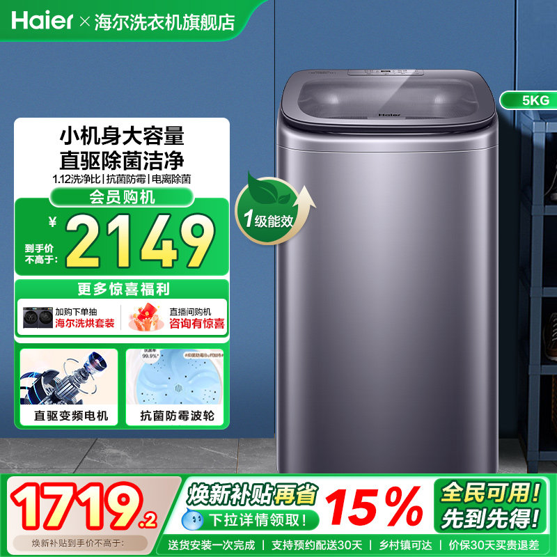 [以旧换新]补贴海尔迷你波轮5公斤直驱全自动宝宝婴儿洗衣机278