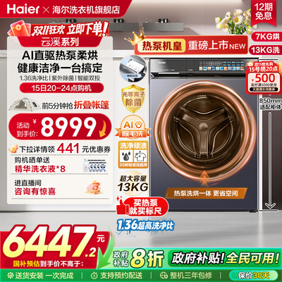 [云溪]滚筒洗衣机家用全自动热泵洗烘一体精华洗13kg大容量70D3