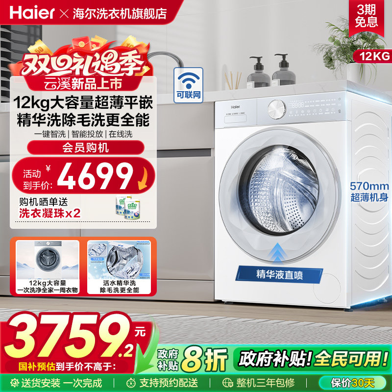 [云溪]海尔滚筒洗衣机12公斤家用全自动大容量精华洗超薄55DW
