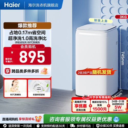 海尔3kg迷你全自动波轮洗衣机