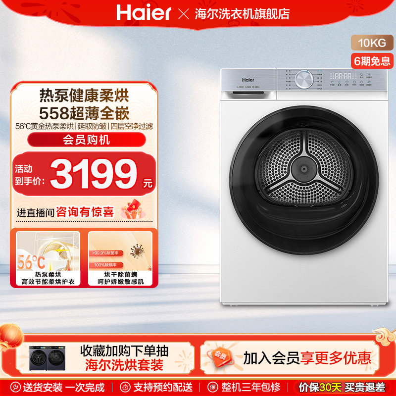 海尔烘干机干衣机家用超薄全自动热泵除菌螨大容量25DW