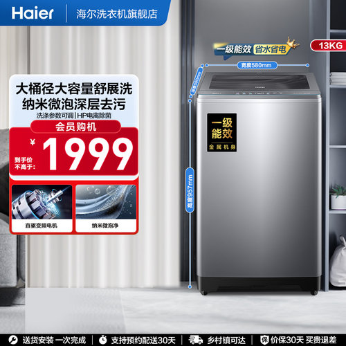 [以旧换新]海尔波轮13kg洗衣机直驱除菌螨家用全自动BZ53D