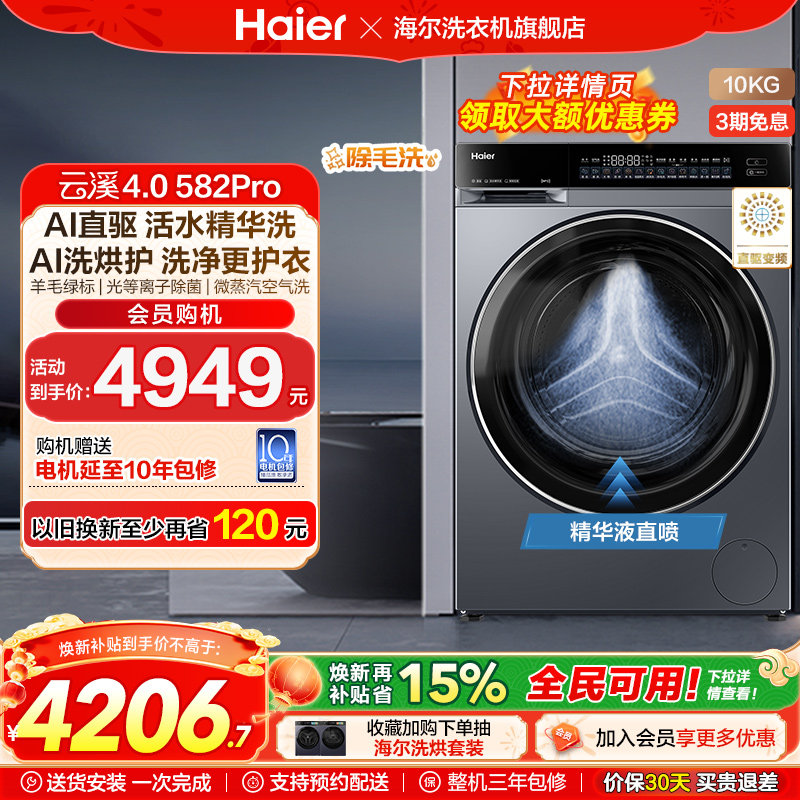 【云溪4.0】海尔582滚筒洗衣机家用直驱全自动大容量洗烘