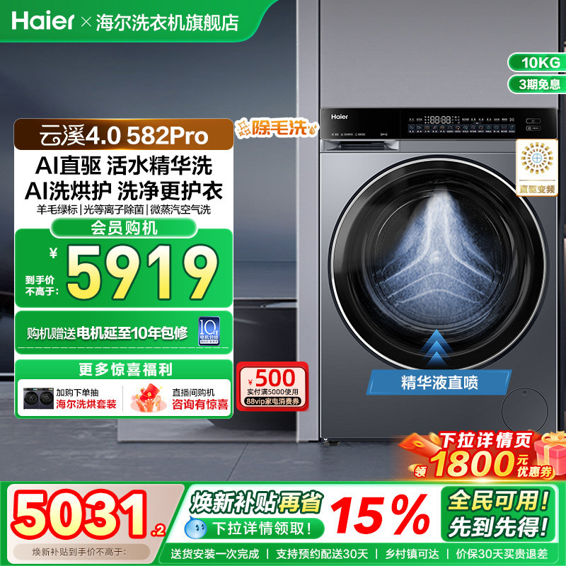 【云溪4.0】海尔582滚筒洗衣机家用直驱全自动大容量洗烘