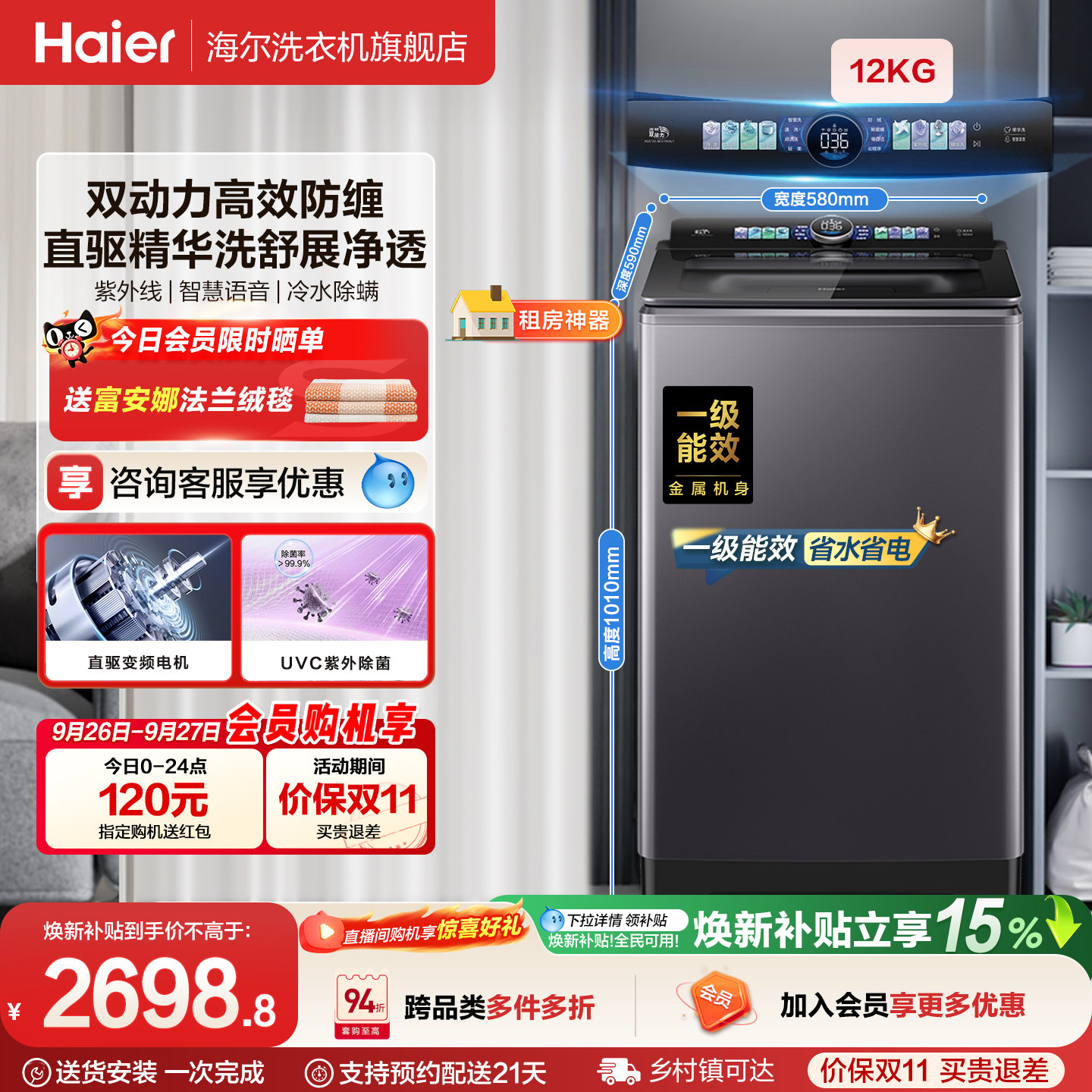国家补贴|海尔洗衣机双动力12kg波轮家用全自动直驱精华洗75N6U1
