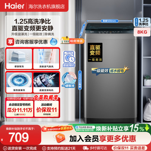 [国家补贴]补贴海尔8kg全自动家用洗衣机小型除螨波轮洗衣机20D0