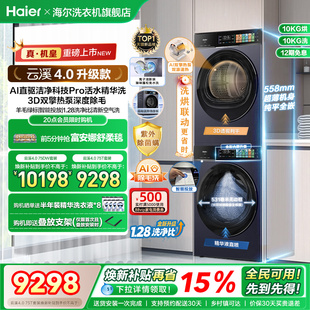 双擎热泵洗衣烘干机超薄精华洗75 海尔洗烘套装 云溪4.0升级款