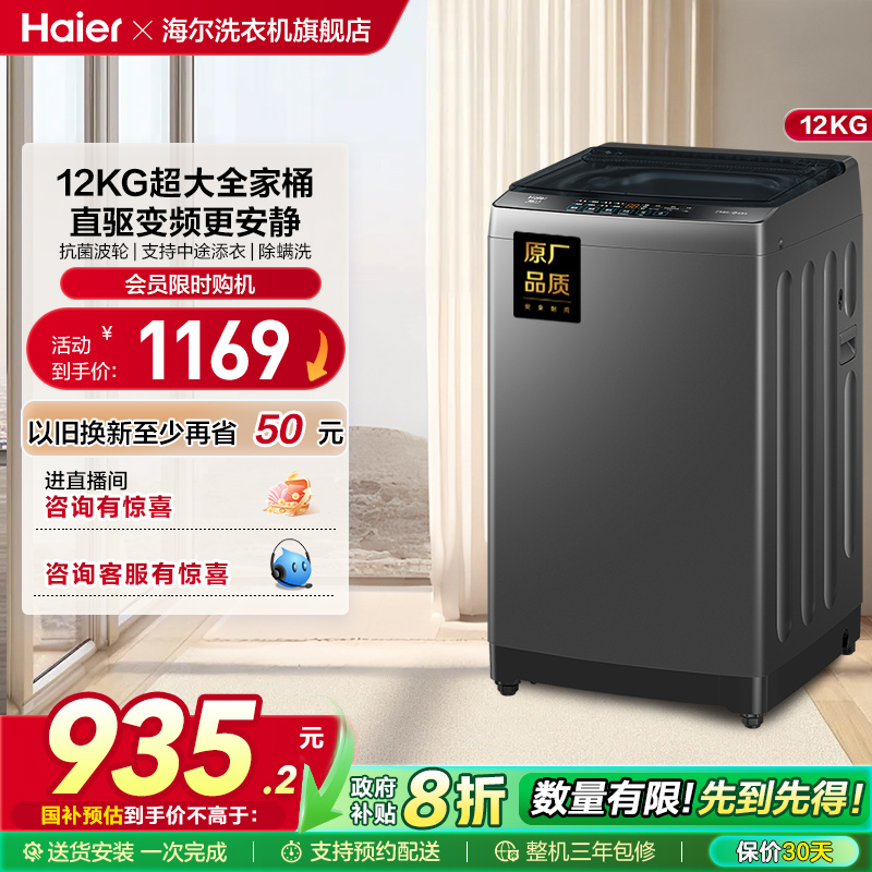 海尔波轮洗衣机12kg家用全自动超大容量抗菌除螨B53mate1