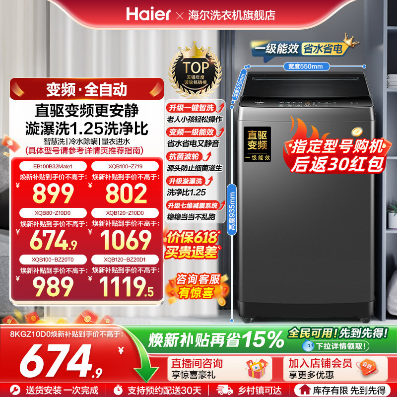 以旧换新 海尔波轮洗衣机大容量家用全自动8/10/12KG变频32Mate1
